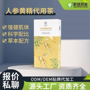 草本配方人參黃精代用茶OEM代加工