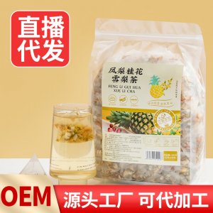 鳳梨桂花雪梨茶OEM代加工