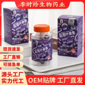 藍莓葉黃素軟糖 抖音小紅書熱賣 藍莓葉黃素 糖果批發代發