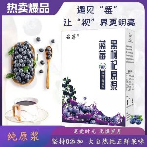 藍(lán)莓黑枸杞原漿 抖快同款熱賣黑枸杞藍(lán)莓黑枸杞原漿源頭批發(fā)代發(fā)