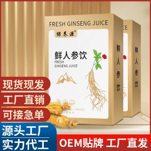 鮮人參飲 萃取長白山人參原液濃縮人參液盒裝草本飲品批發(fā)代發(fā)