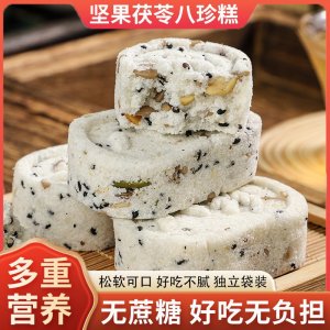堅果茯苓八珍糕抖快同款無蔗糖芡實糕粗糧傳統糕點零食批發代發