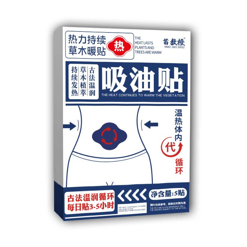 艾草吸油貼 纖姿貼輕姿貼 輕舒貼懶人貼艾灸貼艾草貼批發OEM代加工