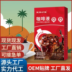 咖啡液 即飲濃縮咖啡美式黑咖啡濃縮意式咖啡液批發代發