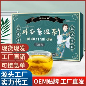 辟谷薏濕茶茯苓茶五指毛桃茯苓薏濕茶抖快同款批發(fā)代發(fā)