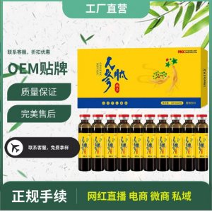 人參肽飲品oem定制