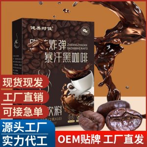 爆汗黑咖啡 暴汗黑咖啡 固體飲料抖音同款燃版咖啡 批發 一件代發