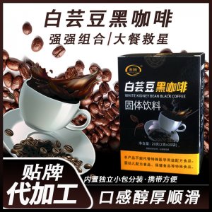 白蕓豆黑咖啡 抖音快手同款黑咖啡 廠家直發白蕓豆咖啡代發批發