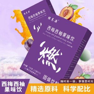 西梅西柚果味飲 抖快熱賣膳食纖維果味固體飲料新品工廠批發代發
