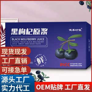 黑枸杞原漿 黑枸杞植物飲料枸杞鮮果榨原液 抖塊同款批發代發