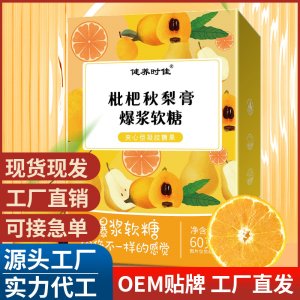 枇杷秋梨膏爆漿軟糖薄荷糖秋冬清涼潤喉糖零食軟糖批發代發