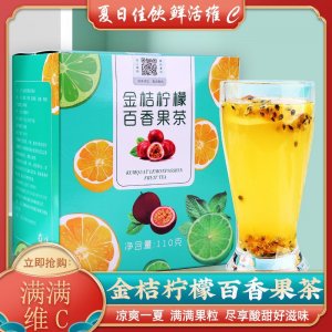 金桔檸檬百香果茶OEM代加工
