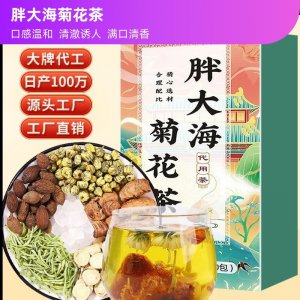胖大海菊花茶OEM代加工