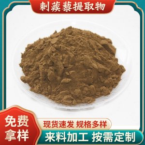 批發刺蒺藜皂甙90%食品級刺蒺藜提取物植物提取原料粉刺蒺藜粉
