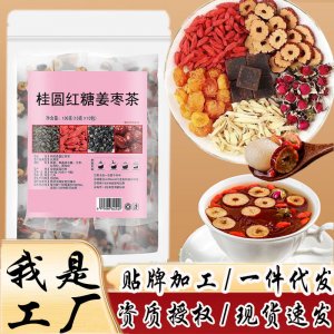 桂圓紅棗枸杞茶OEM代加工