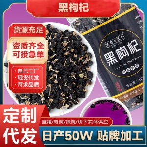 寧夏黑枸杞子罐裝100gOEM代加工 寧夏黑枸杞子罐裝100gOEM代加工