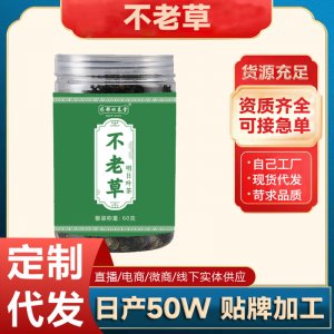 不老草茶葉OEM代加工
