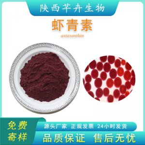 蝦青素粉1% 多規格 雨生紅球藻提取物 蝦青素提取物 雨生紅球藻粉