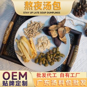 OEM定制熬夜湯包煲湯材料包廣東雞湯西洋參石斛陳皮獨立包裝批發