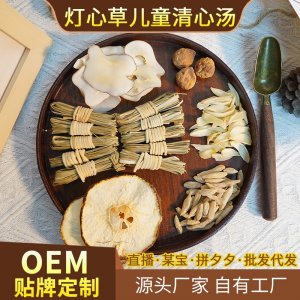 燈心草兒童清心湯料包寶寶秋季清熱清心火海底椰雪梨干廣東批發