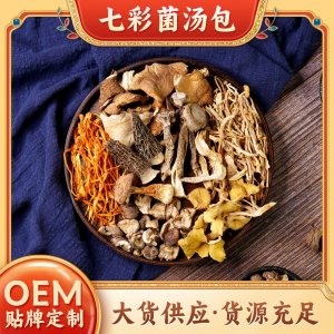 廣東廠家七彩菌菇湯包電商爆款菌湯包羊肚菌蟲草花一件代發批發