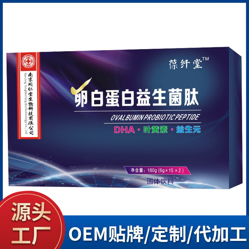 卵白蛋白益生菌肽固體飲料工廠加工貼牌定制