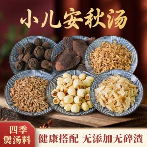 廣東廠家小兒安秋湯包谷芽麥芽百合陳皮白蓮子烏梅一件代發批發
