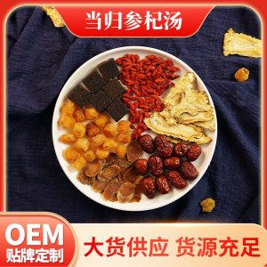 批發湯料廠家直銷桂圓紅糖塊紅參紅棗紅枸杞煲湯料包之當歸參杞湯