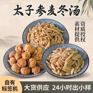 夏天湯包糖水廣式太子參麥冬湯包無花果三伏天清補涼批發一件