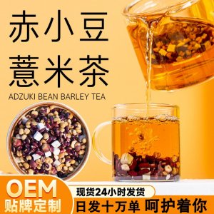 茶周道赤小豆薏米茯苓芡實茶批發家用商用代發現貨代用養生花茶