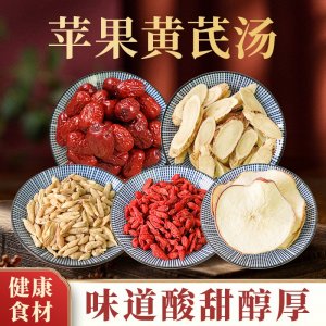 批發正品黃芪片麥冬紅枸杞龍眼肉桂圓紅棗煲湯料包蘋果黃芪湯代發