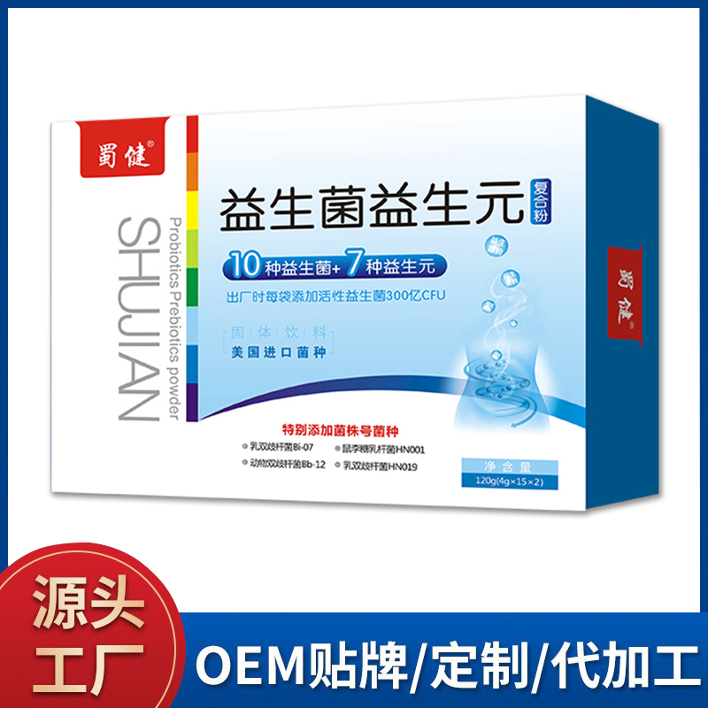益生菌益生元固體飲料 腸道保養益生菌凍干粉工廠加工貼牌定制