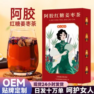 茶周道紅糖姜茶阿膠姜棗茶大姨媽黑糖非氣血送女友一件代發批發
