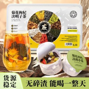菊花枸杞決明子茶小罐茶 決明子蒲公英桑葚黃精菊苣茶葉批發代發