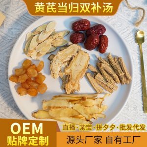 批發供應黃芪當歸雙補湯40g一袋桂圓紅棗玉竹黨參產地貨源湯料包