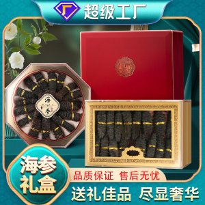 批發(fā)節(jié)日禮品高檔淡干海參禮盒裝大連刺參螺紋參海味大禮包伴手禮