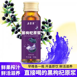 黑枸杞原漿300mlOEM代加工