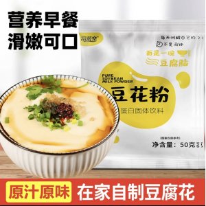 豆腐花粉批發自制豆腐腦粉50g抖音爆款營養早餐豆腐腦粉批發代發
