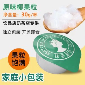 椰果粒30g奶茶專用小包裝水晶果布丁甜品原味奶茶配料可批發(fā)代發(fā)
