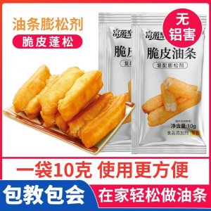 油條膨松劑無鋁蓬松泡打粉家用小包裝炸油條精油條粉10g