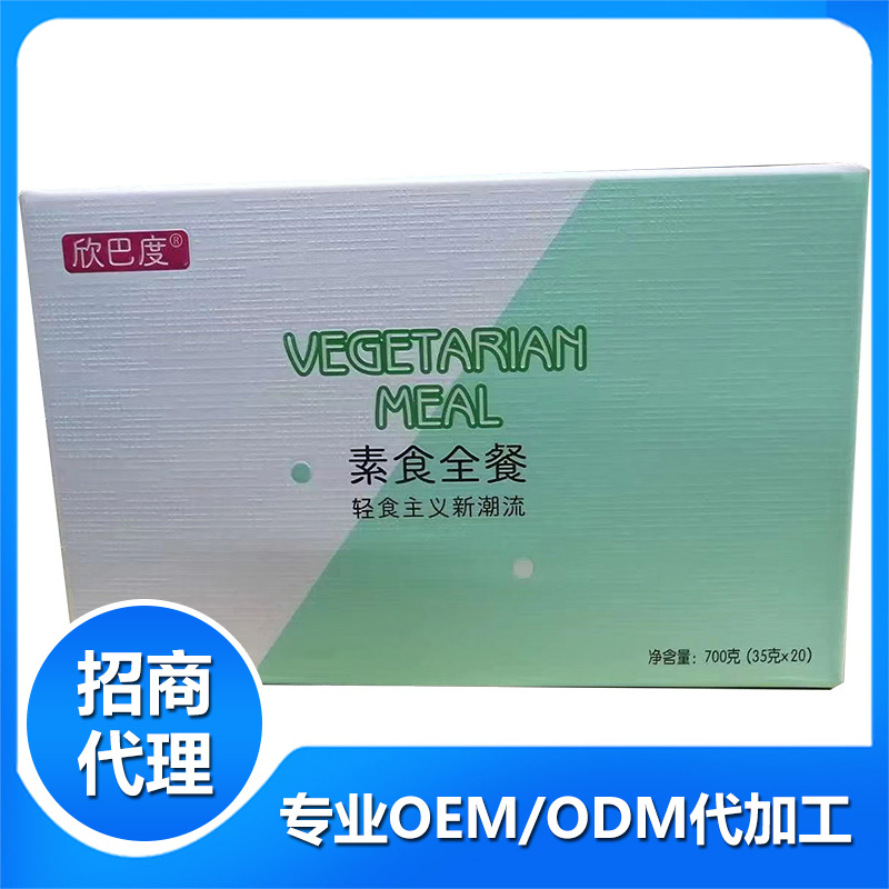 素食全餐固體飲料OEM代加工 固體飲料貼牌定制