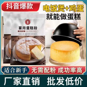家用蛋糕預(yù)拌粉300g自制慕斯蛋糕電飯煲免烤箱蛋糕預(yù)拌粉烘焙材料