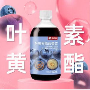 葉黃素酯藍(lán)莓果汁飲料OEM代加工