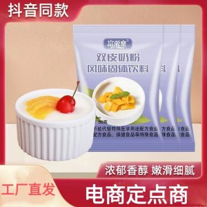 富菓樂50克雙皮奶粉商用雙皮奶粉家用奶茶免煮專用雙皮奶粉