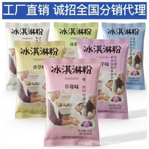 七彩冰淇淋粉整箱售賣200袋一箱包郵