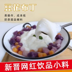 免煮豆花凍粉1kg新品網(wǎng)紅同款甜品蛋糕烘焙商用奶茶店專用原料