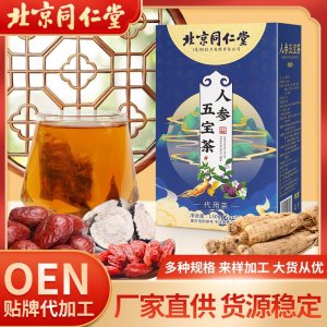 北京同仁堂人參五寶茶OEM代加工
