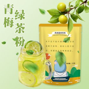青梅綠茶粉固體飲料粉沖劑餐飲店火鍋店用速溶粉飲料機(jī)商用果汁粉