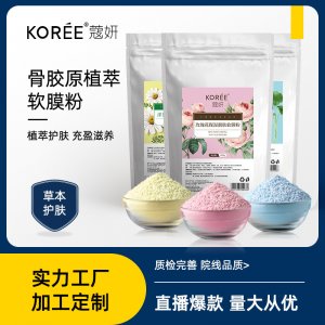 蔻妍積雪草軟膜粉玫瑰洋甘菊凈顏亮膚補水毛孔美容院面膜粉批發