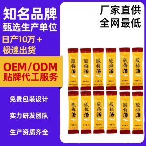 酸梅粉小包裝獨立速溶酸梅湯晶粉沖飲原料包夏日消食開胃解暑免煮